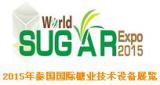2015泰国国际糖业技术设备展