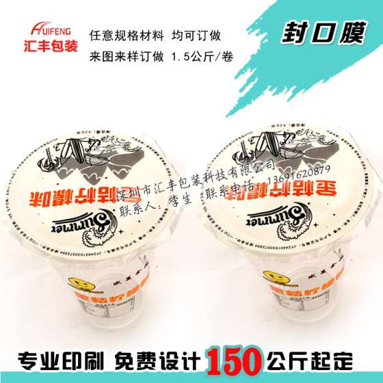 定制奶茶封口膜_塑料封口膜_塑料膜印刷