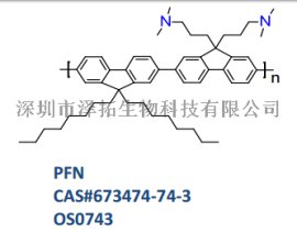 加拿大1-material有机给受体PFN/OS0743/CAS#673474-74-3