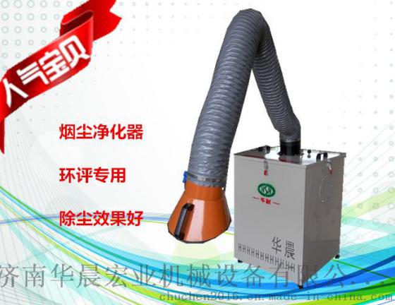 济南华晨供应HCHY系列自动焊接烟尘净化器 反吹式焊烟净化器  可移动焊烟净化器  双臂焊接烟尘净化器