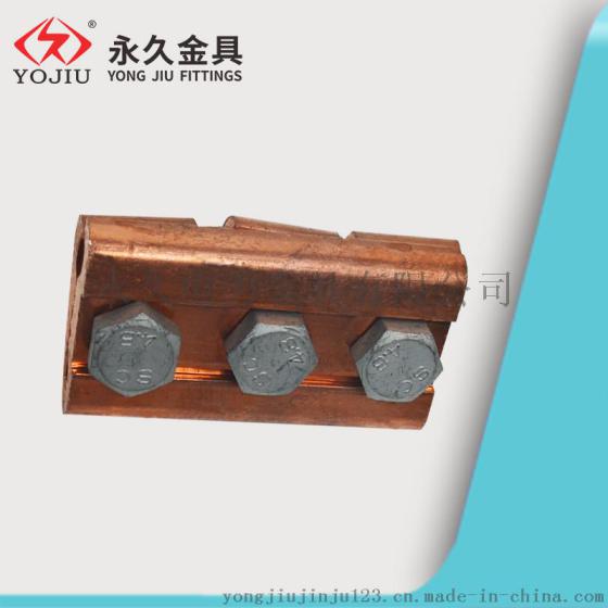 （永久金具）铜并沟线夹 JBT-2平方 三节常规 规格齐全