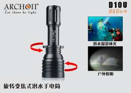 ARCHON奥瞳D10U LED多功能潜水手电筒 变焦