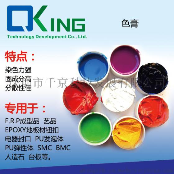 进口色膏 色料 大红色膏 色母
