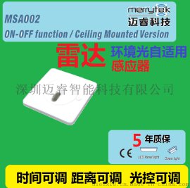 merrytek/迈睿厂家生产独立安装感应控制器5.8G人体雷达感应开关智能感应开关MSA002