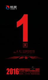 第十三届广州国际汽车改装展 畅翼“5”系列电动尾门产品惊艳亮相