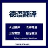德语项目标书翻译，德语说明书德文中文译文对照，德语手册笔译，大型标书笔译