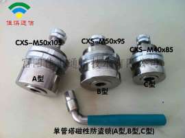 单管塔磁性锁（CXS-M50*105 CXS-M50*95）