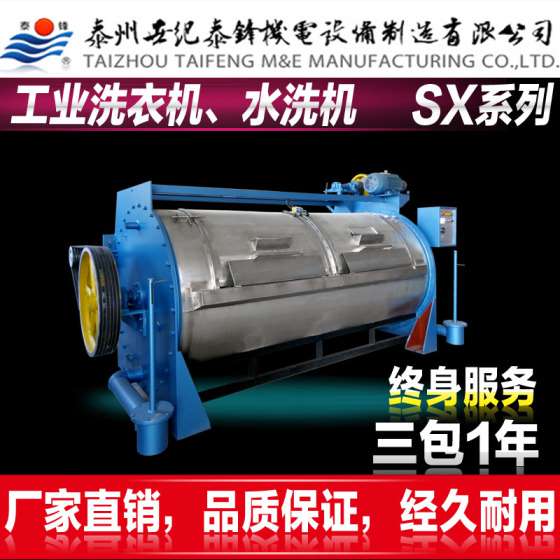 羽绒服水洗机，牛仔裤水洗机，牛仔服水洗机，成衣水洗机