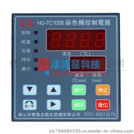 佛山华高染色机控制电脑HG-TC100B小样机温度控制器打样机