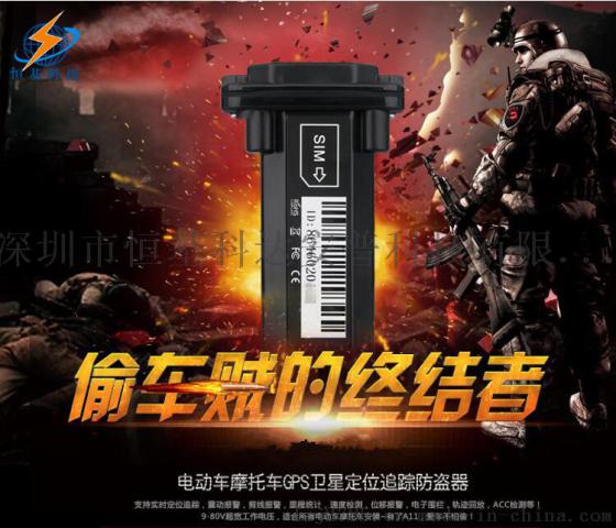 摩托车/电动车GPS定位