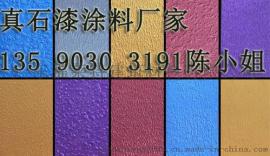 台州外墙真石漆涂料厂家