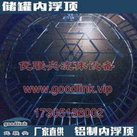铝制内浮顶储罐内浮盘