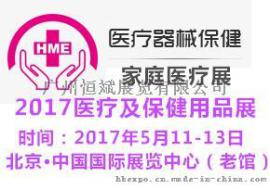 2017第七届中国国际智慧医疗及可穿戴设备展览会