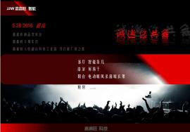 【嘉嘉旺新品发布会】2016.5.28嘉嘉旺乔迁之喜、五周年庆、新品发布会等您来揭秘