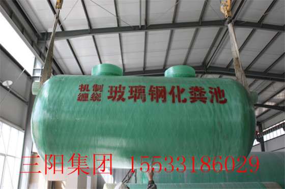 三阳 玻璃钢化粪池 隔油池/抗压力强/耐腐蚀性强/寿命长/型号齐全