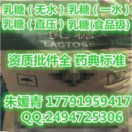 优质药用级乳糖（无水）（一水）（直压）（食品级）