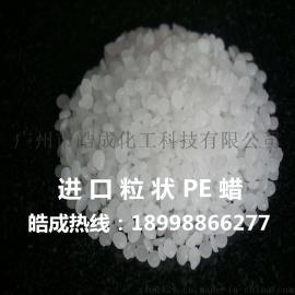 专业生产粒状PE蜡 聚乙烯蜡 合成粒状PE蜡 高效低添加