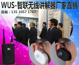 讲解耳机 导游器 团队对讲耳麦 旅游系统 智联无线导游器