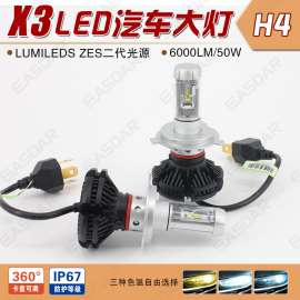 易事达宝马X3 LED前大灯H4，飞利浦ZES光源一体式大灯汽车LED前大灯