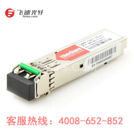 定制 DWDM SFP千兆光模块 1000BASE-DWDM 100GHz 20km