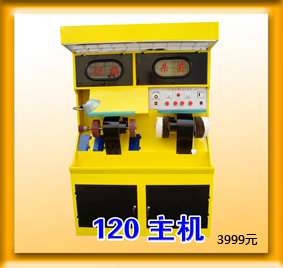 皮鞋美容机（120型）