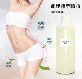 曲线雕塑精油厂家直销贴牌加工oem燃烧脂肪紧致肌肤