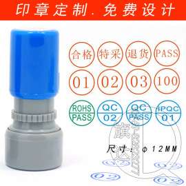 QC PASS印章 品质检验合格章 自动数字编号印章 点心印章