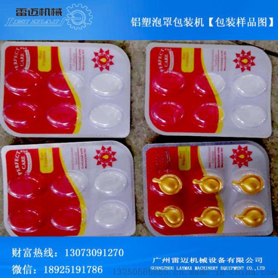 制药保健品铝塑/铝包装机/自动平板式包装机