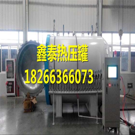 大型旅行箱热压罐型号鑫泰在线技术沟通