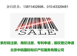 江苏省南通崇川区商品条形码注册办理指南