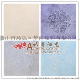 秋月阳光进口艺术壁材 肌理漆 油漆涂料代理 涂料加盟