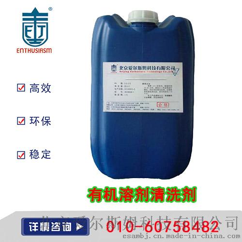 TW-560有机溶剂清洗剂金属除油清洗剂