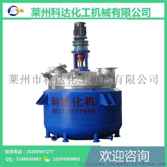 反应设备 500L 电加热反应釜 莱州科达化工机械