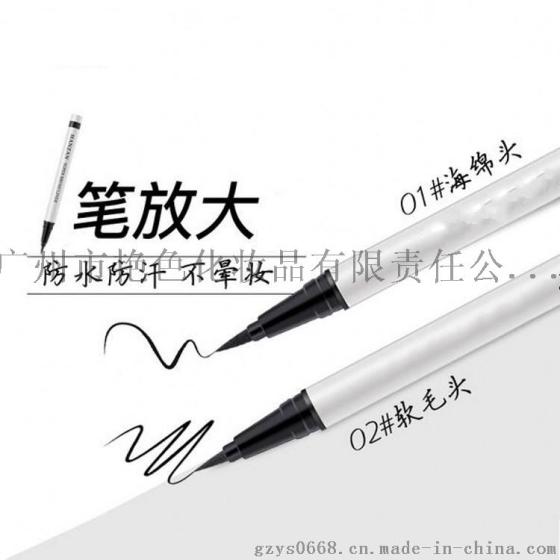 液体眼线笔ODM加工