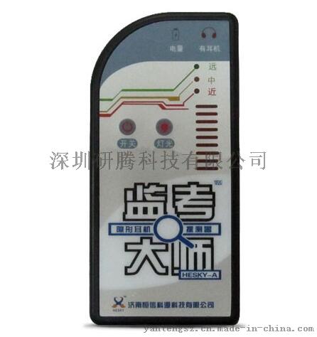 无危害监测设备 考场专用信号探测器 无线信号探测仪