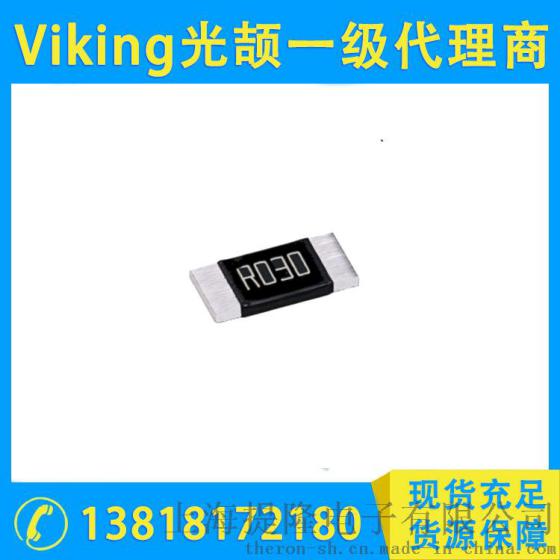 Viking光颉电阻， LRP2512 2W 15mR/18mR合金电阻