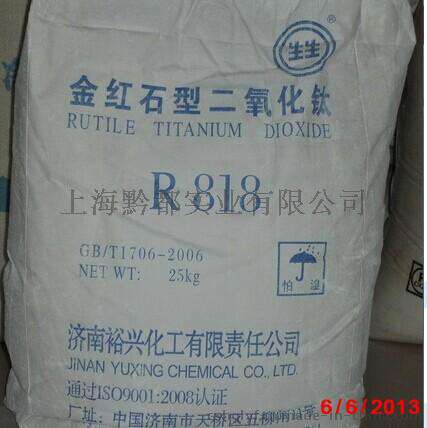 供应裕兴钛白粉R-818