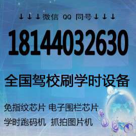 驾校科三300公里学时要怎么百刷车不动打卡电子围栏破解芯片