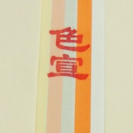 宣纸