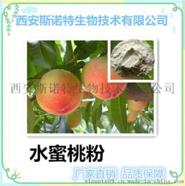 水蜜桃粉 水蜜桃果粉 水蜜桃提取物