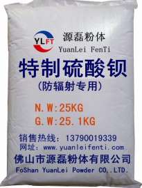 特制硫酸钡(医用防辐射专用)