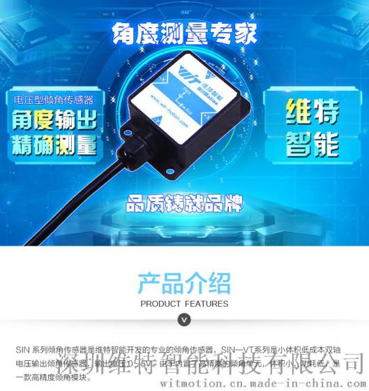 SINVT电压型倾角传感器
