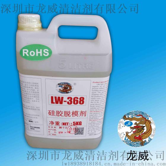 深圳厂家低价直销硅胶脱模剂/龙威LW368