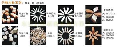 光植物滚桶料系列之干抛光用竹料木粒