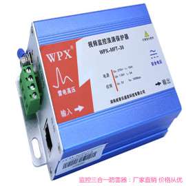 监控二合一避雷器威普讯品牌WPX-MFT-30