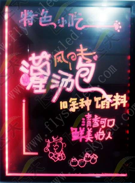 手写荧光板