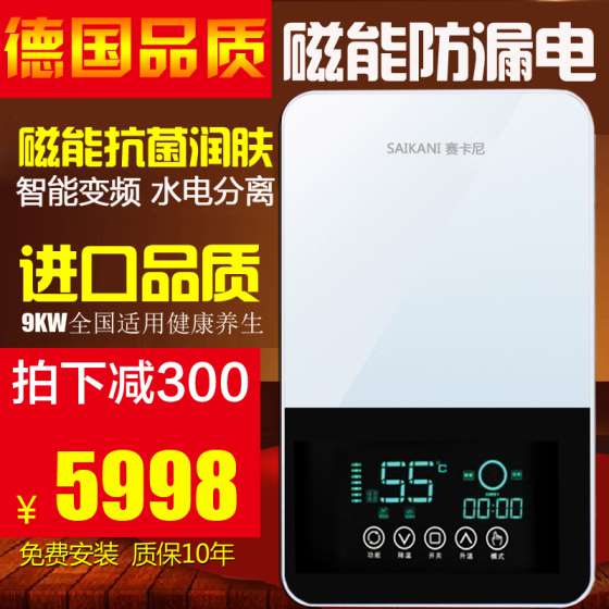 电热水器生产厂家我选广东赛卡尼变频热水器