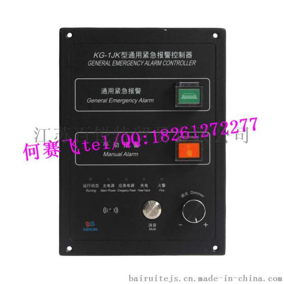 船用内通设备 通用紧急报警控制器KG-1JK/KG-2JK