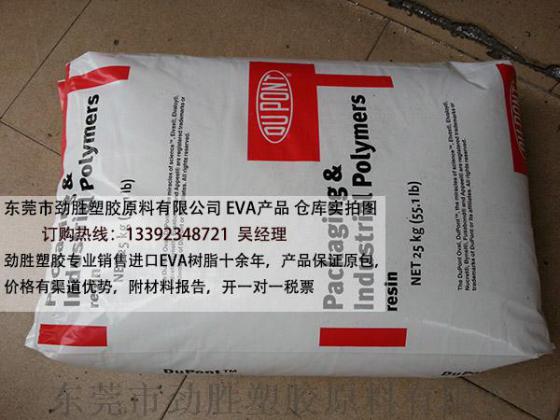 劲胜供应原厂杜邦EVA树脂 40W，杜邦eva 40W各型号有什么不同