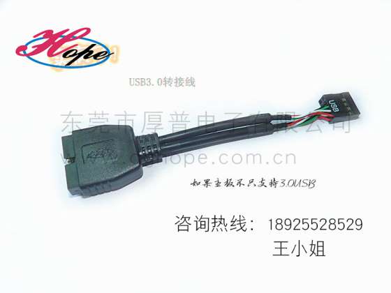 东莞厚普usb3.0转接线厂家供应电脑周边usb线材机箱内置线电脑连接线